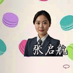 张启航